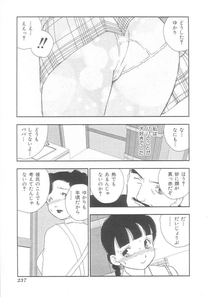 娘よ Page.237