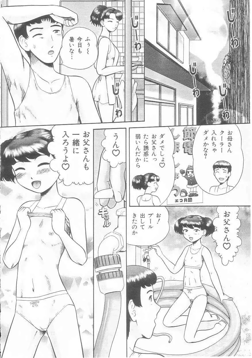 娘よ Page.26