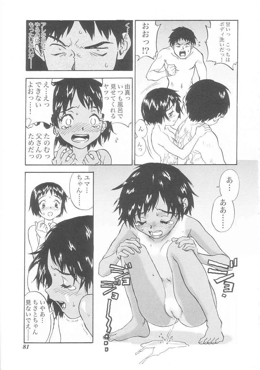 娘よ Page.81