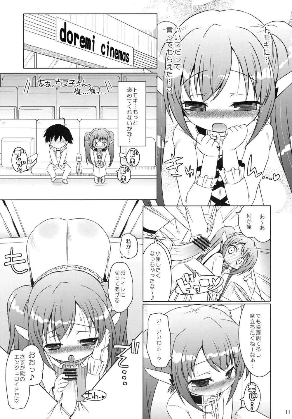 ヤなの!! ヤなの!! ヤなの!! Page.10