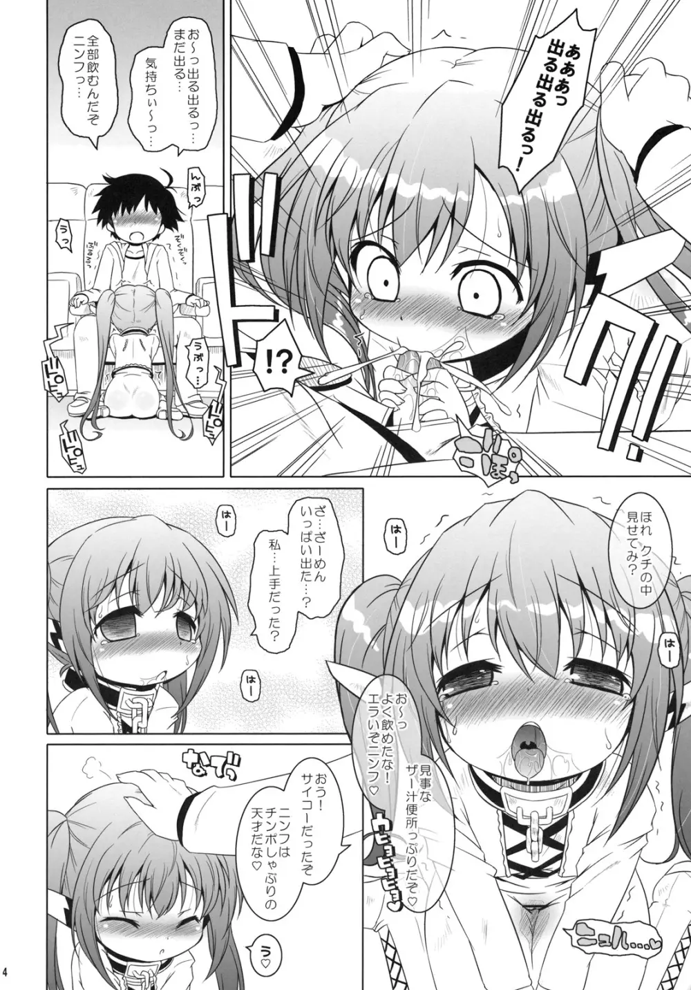 ヤなの!! ヤなの!! ヤなの!! Page.13