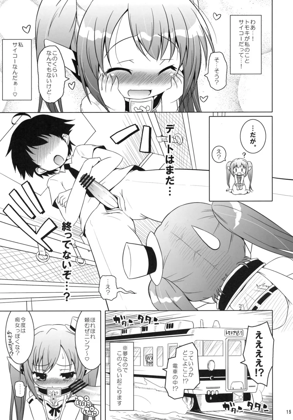 ヤなの!! ヤなの!! ヤなの!! Page.14