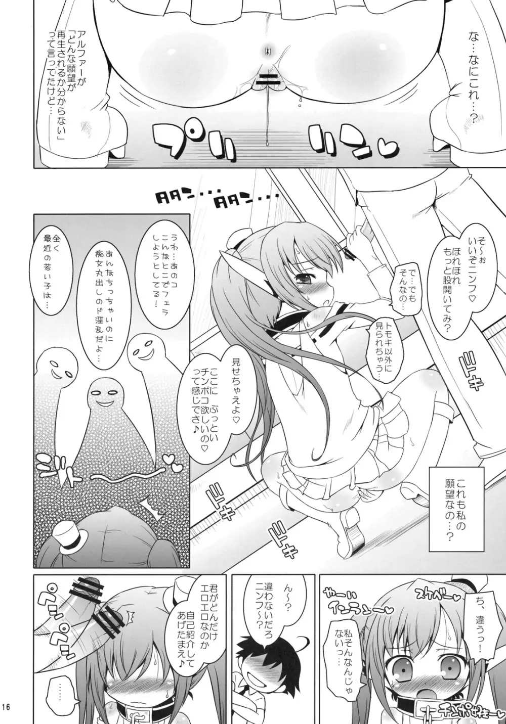 ヤなの!! ヤなの!! ヤなの!! Page.15