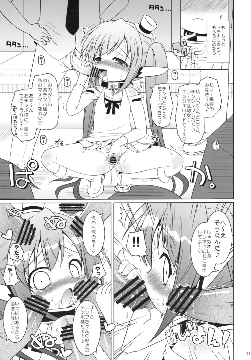 ヤなの!! ヤなの!! ヤなの!! Page.16