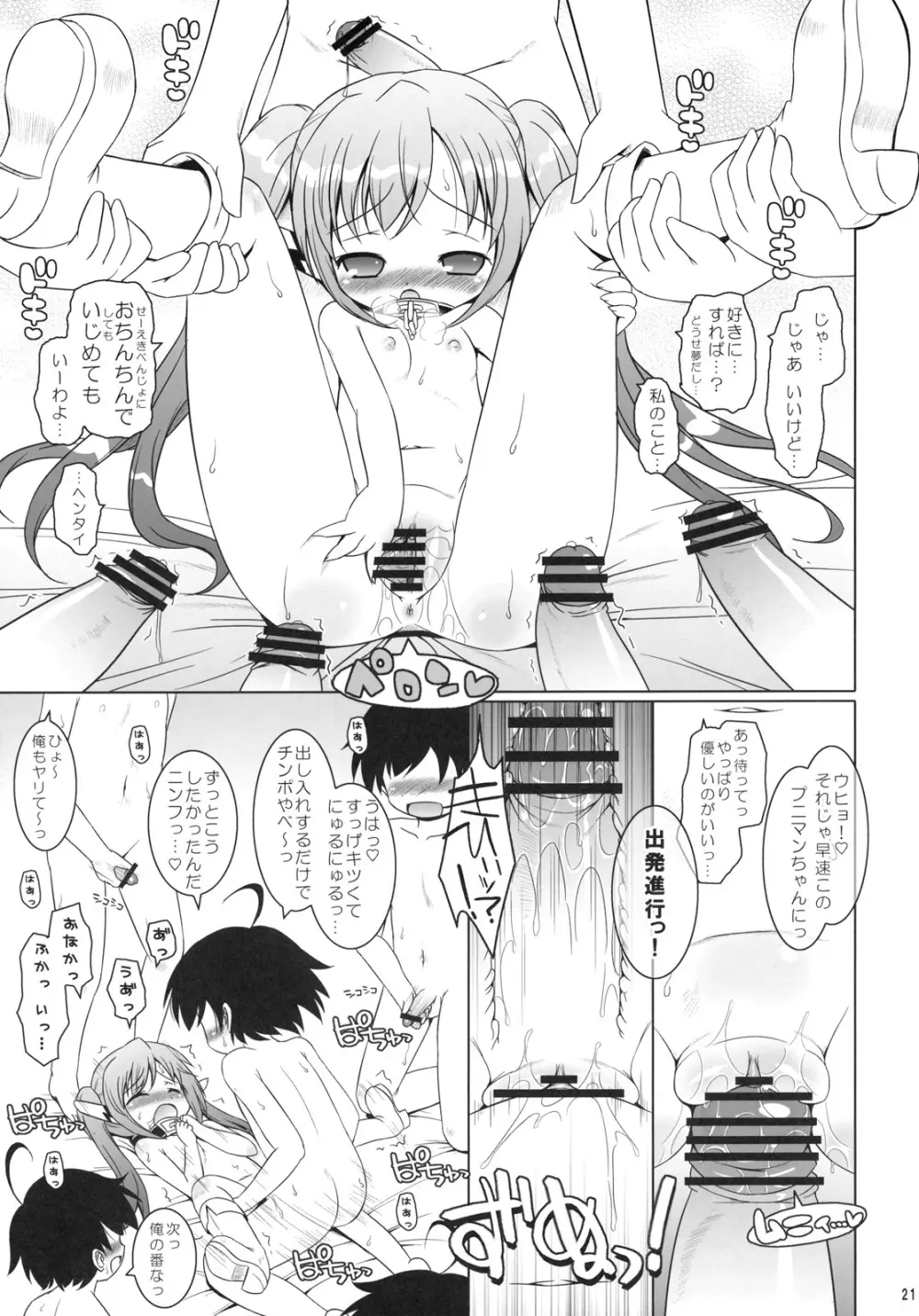 ヤなの!! ヤなの!! ヤなの!! Page.20