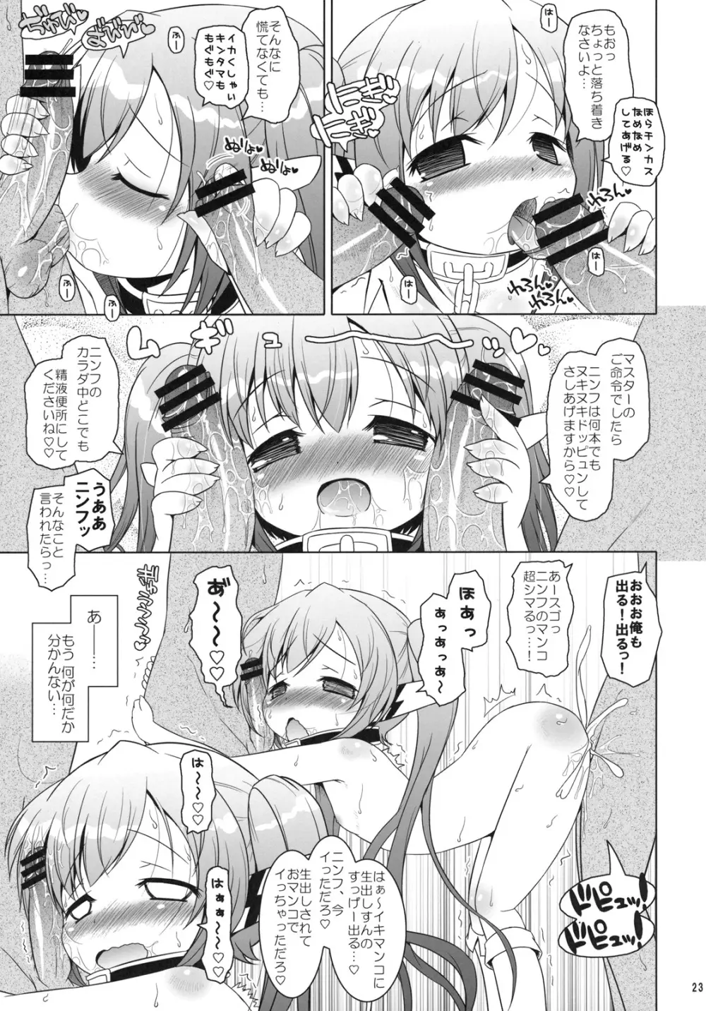 ヤなの!! ヤなの!! ヤなの!! Page.22