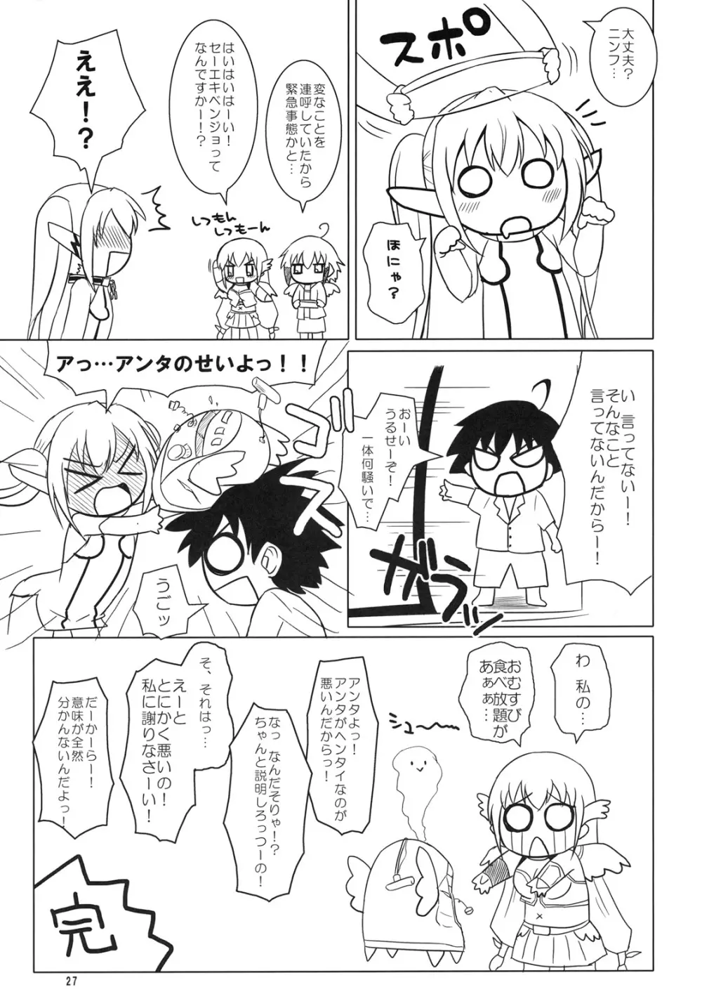 ヤなの!! ヤなの!! ヤなの!! Page.26