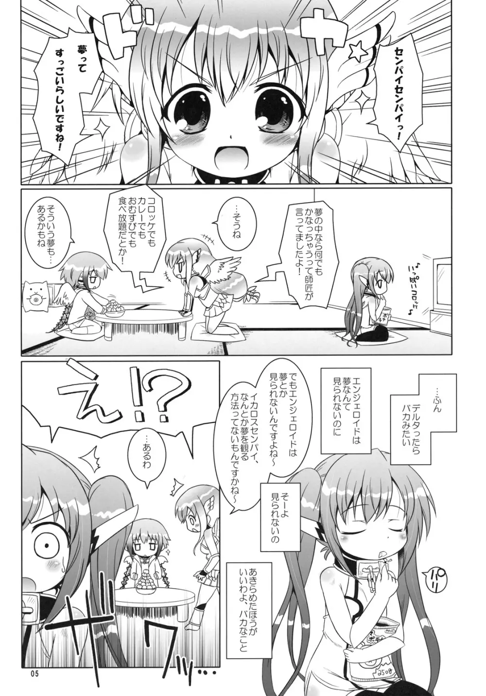 ヤなの!! ヤなの!! ヤなの!! Page.4