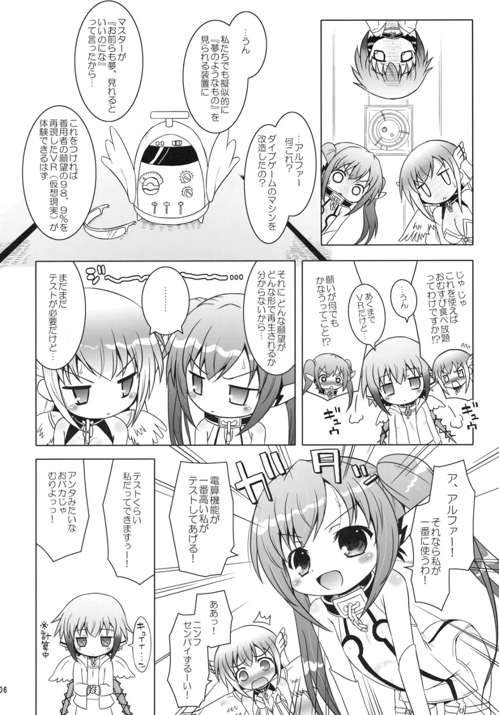 ヤなの!! ヤなの!! ヤなの!! Page.5