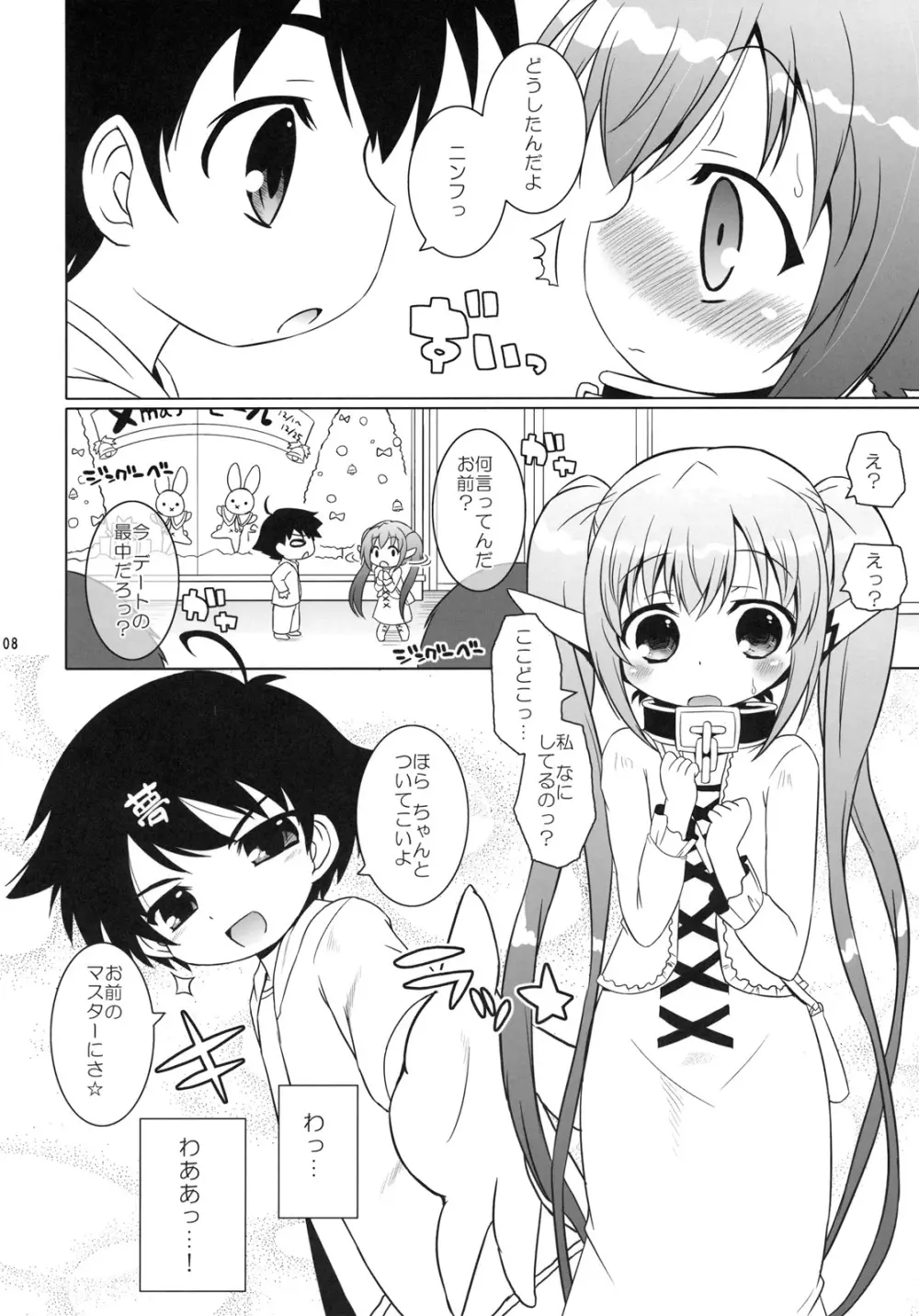 ヤなの!! ヤなの!! ヤなの!! Page.7