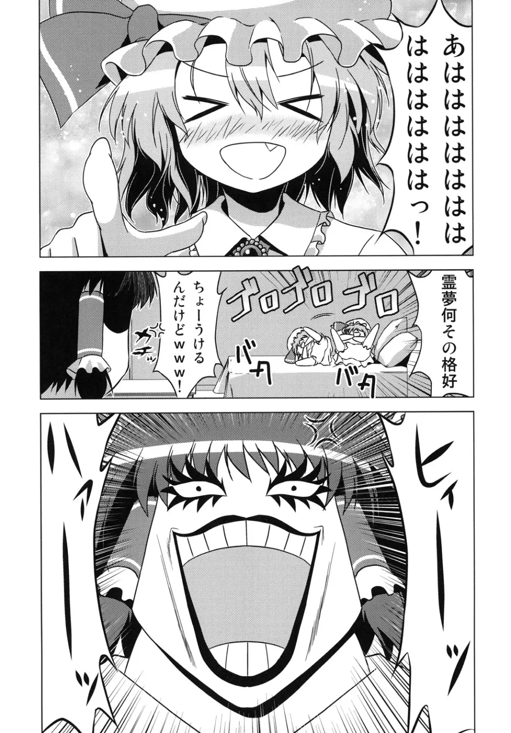 博麗霊夢の天下とったるで！弐 Page.10