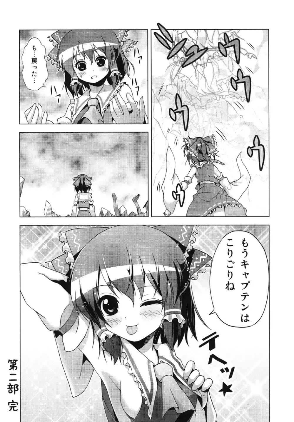 博麗霊夢の天下とったるで！弐 Page.17