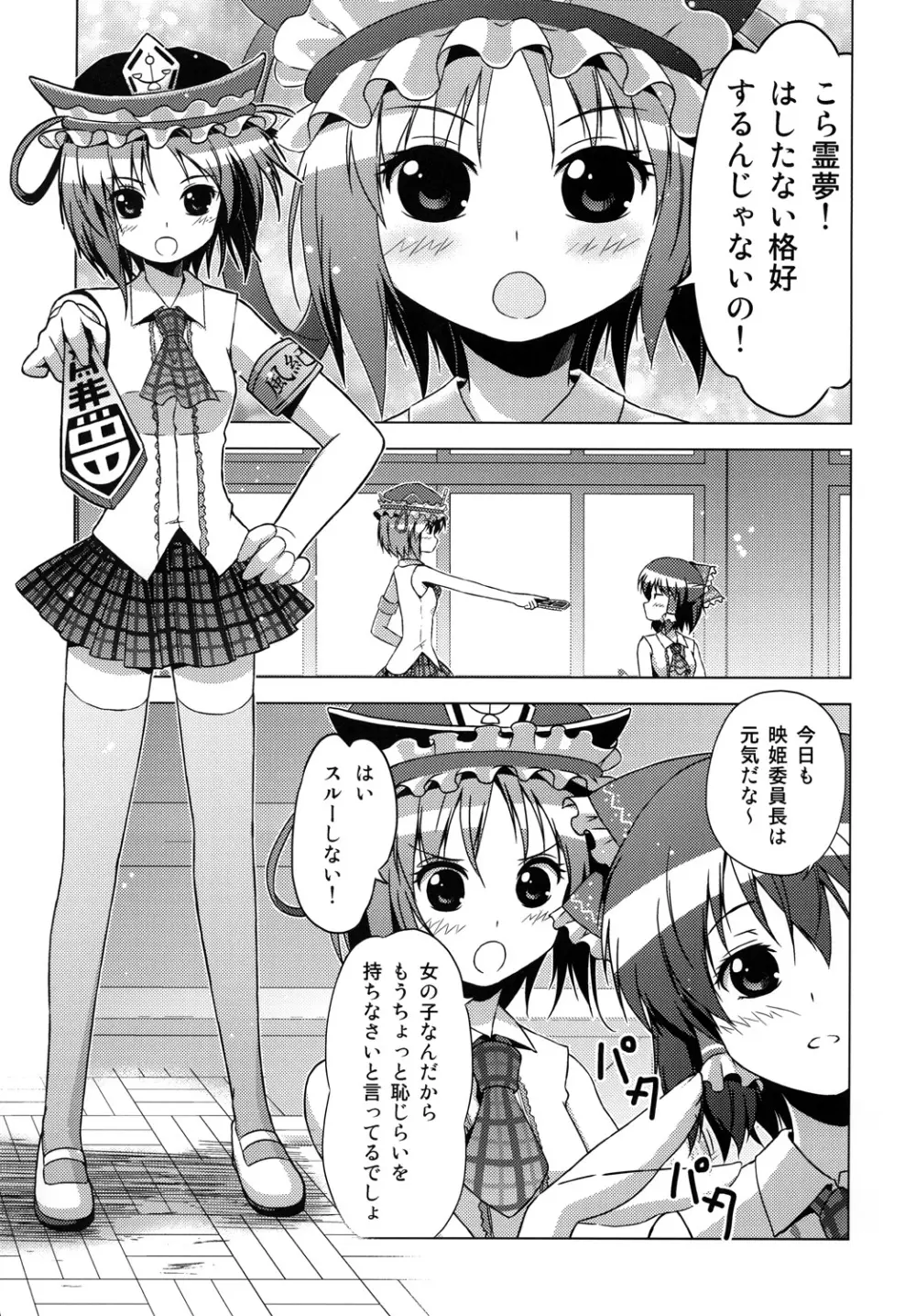 博麗霊夢の天下とったるで！弐 Page.20