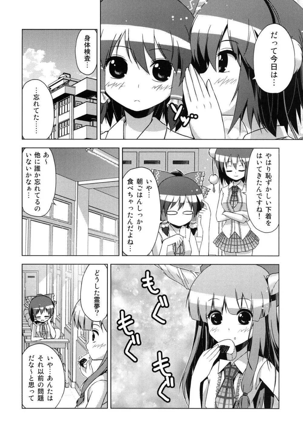 博麗霊夢の天下とったるで！弐 Page.23