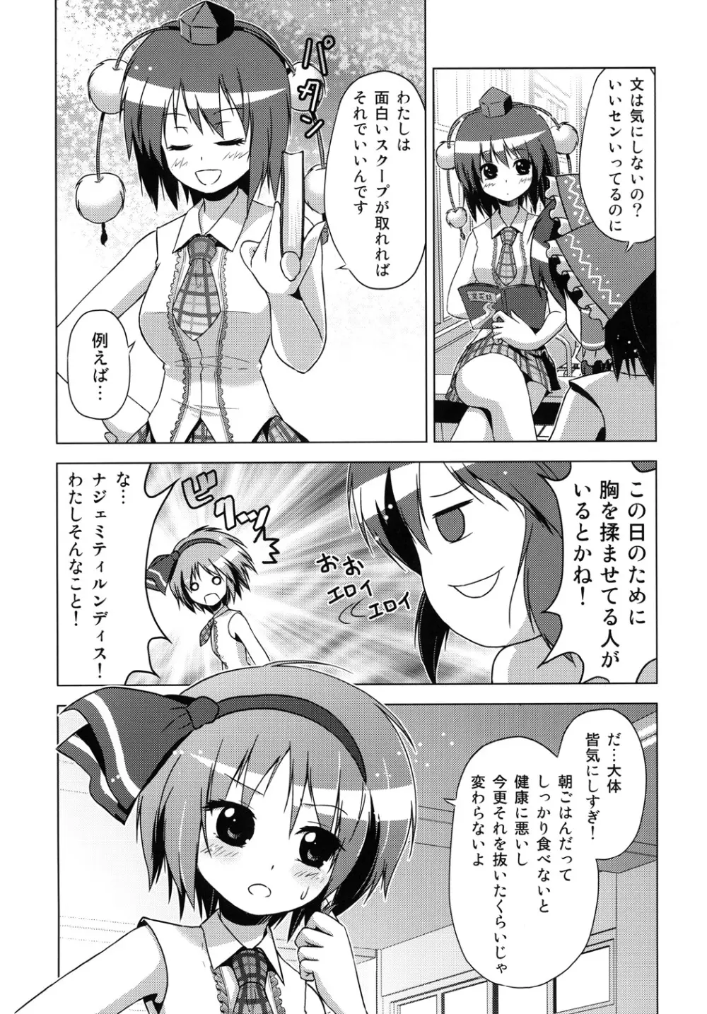 博麗霊夢の天下とったるで！弐 Page.26