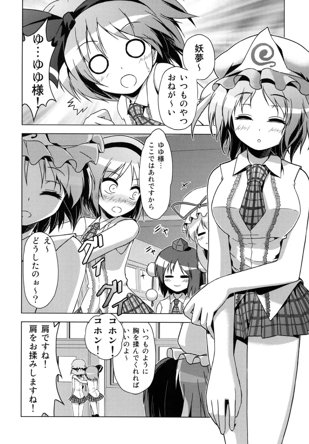 博麗霊夢の天下とったるで！弐 Page.27