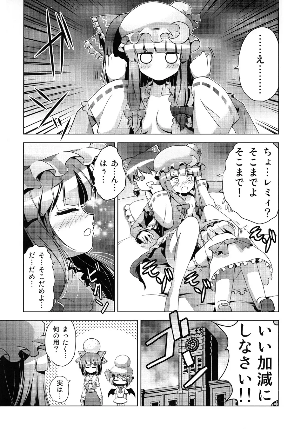 博麗霊夢の天下とったるで！弐 Page.4