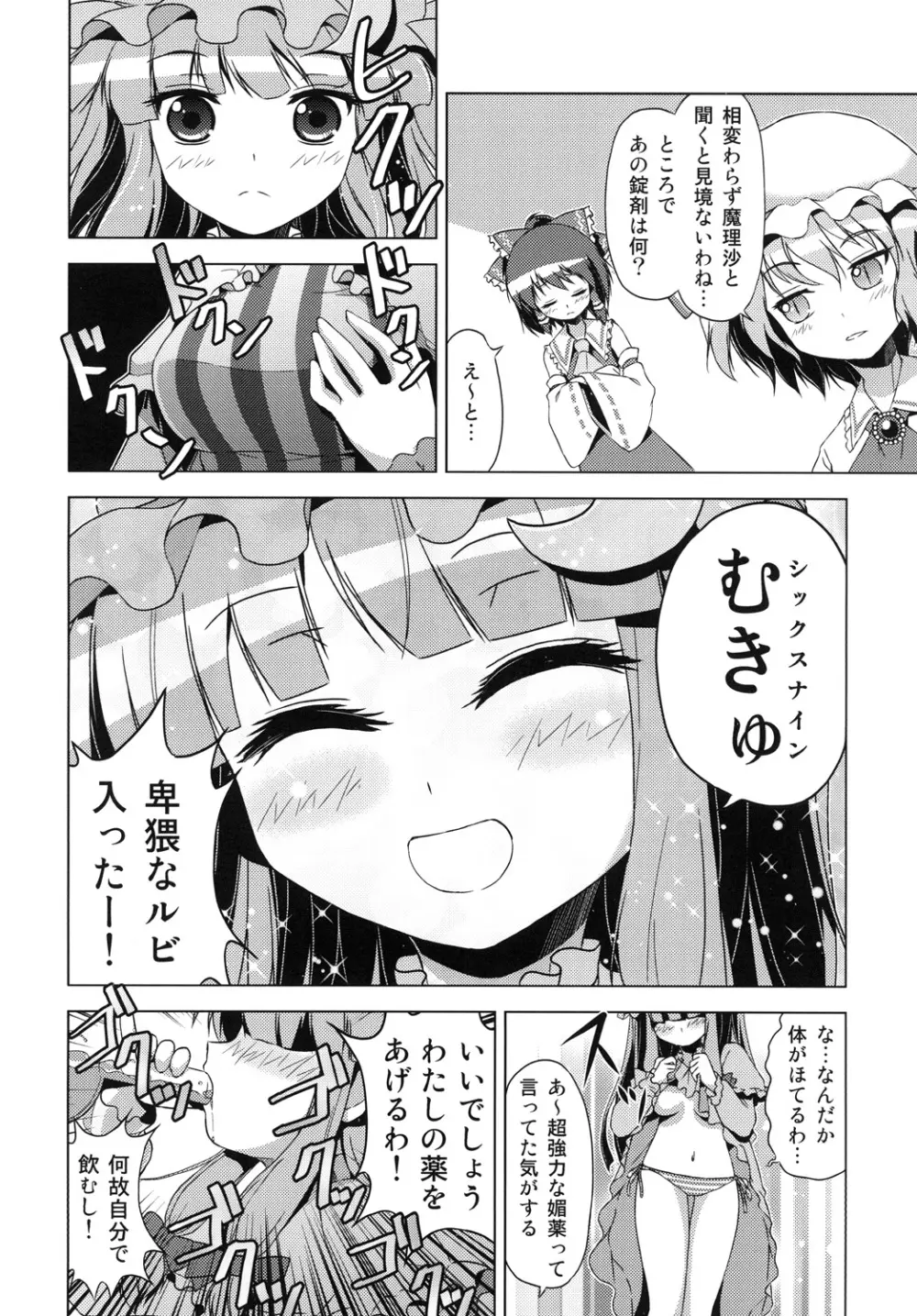 博麗霊夢の天下とったるで！弐 Page.7