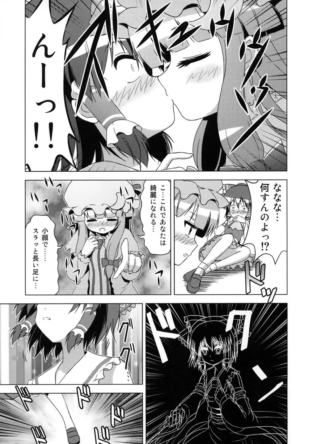 博麗霊夢の天下とったるで！弐 Page.8