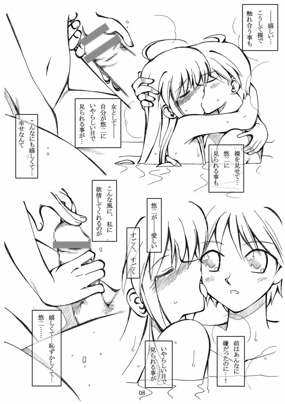 悠二が、好き Page.7