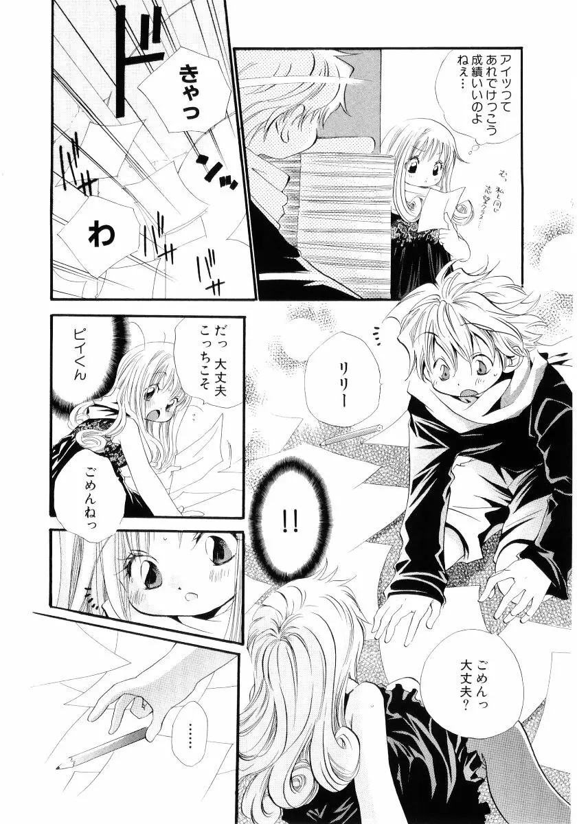 おんなのこは真夜中に Page.105