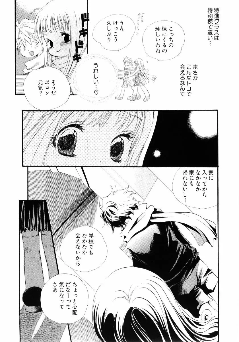 おんなのこは真夜中に Page.106