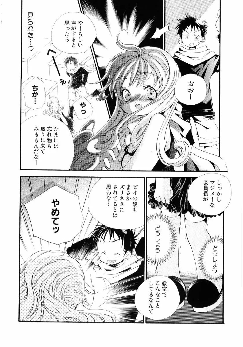 おんなのこは真夜中に Page.109