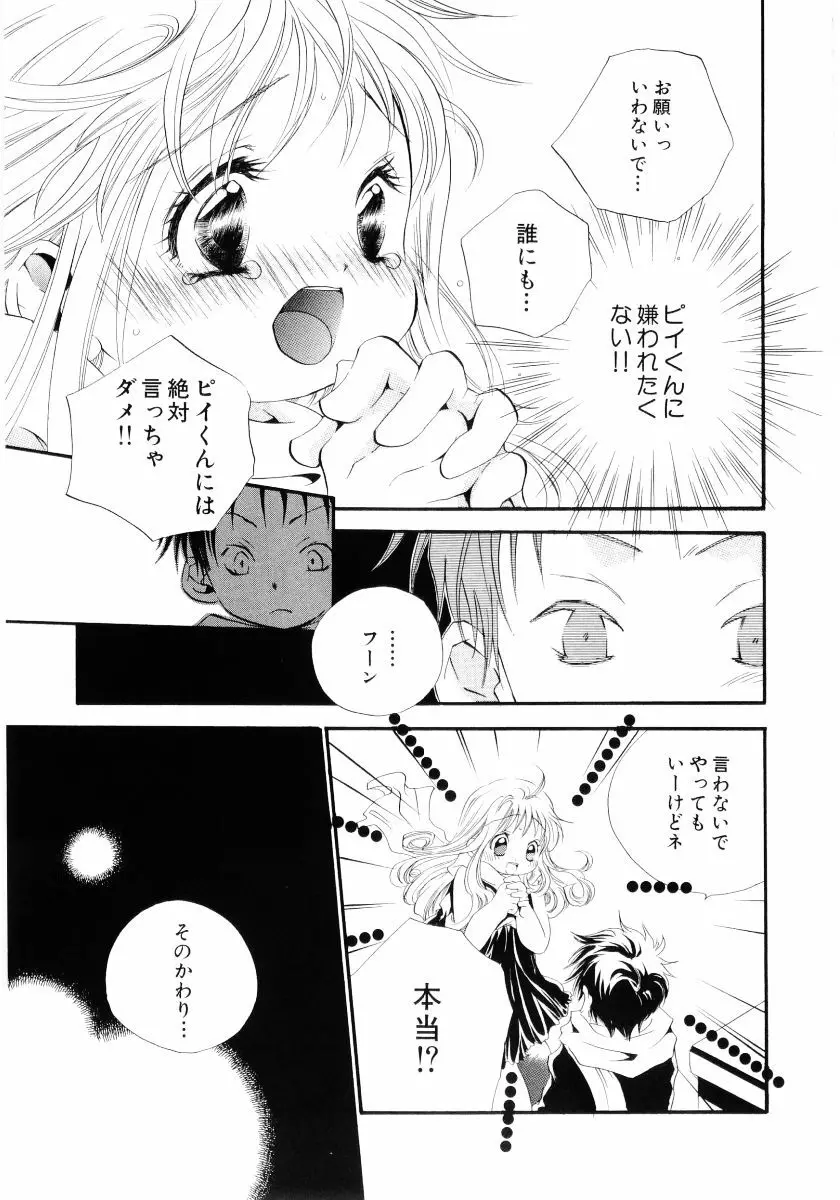 おんなのこは真夜中に Page.110