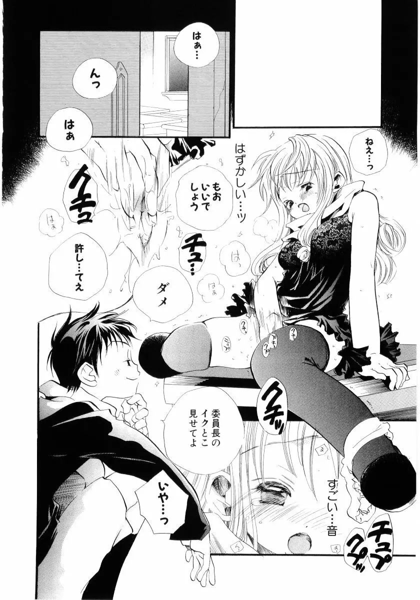 おんなのこは真夜中に Page.111