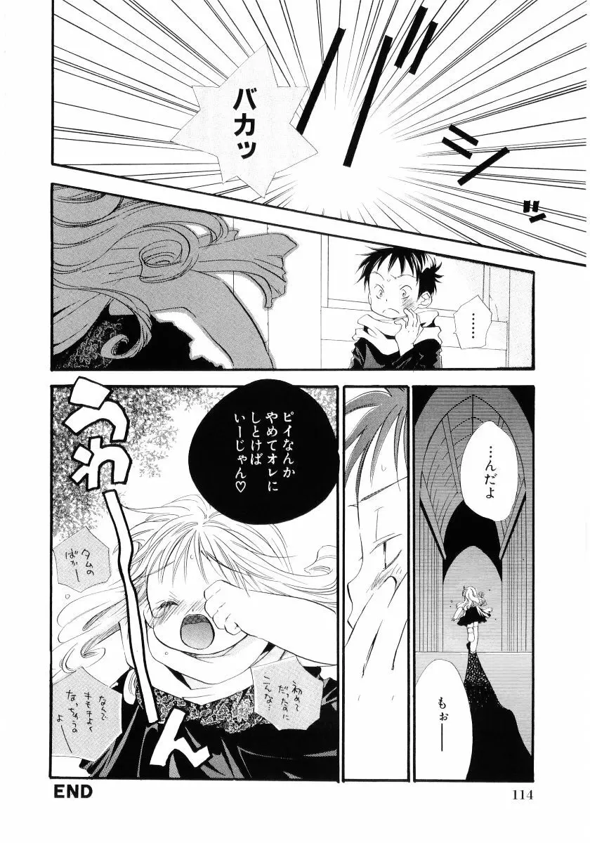 おんなのこは真夜中に Page.117