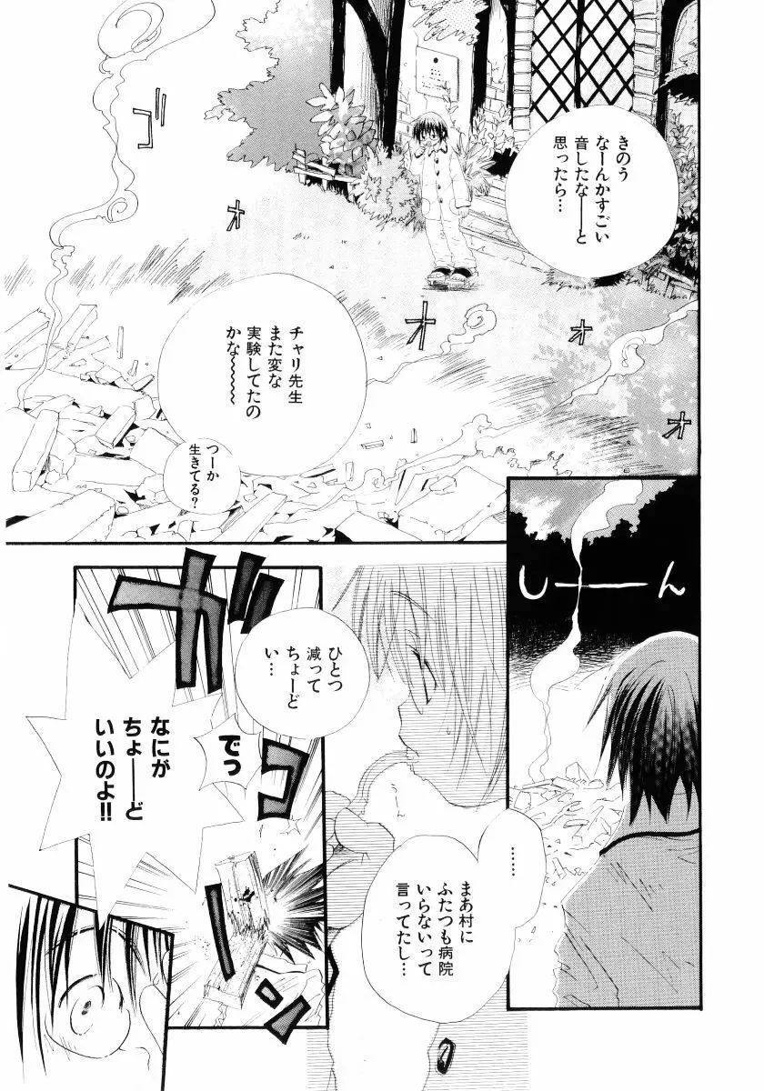 おんなのこは真夜中に Page.120