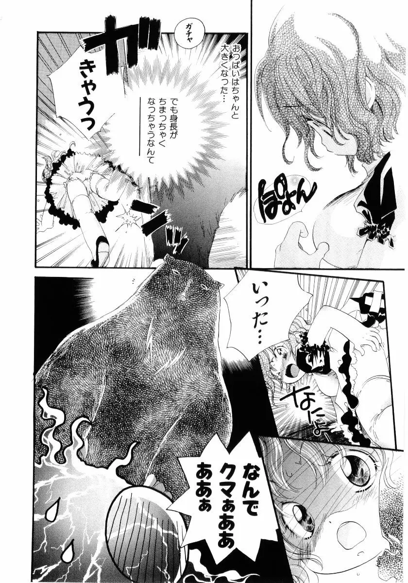 おんなのこは真夜中に Page.123