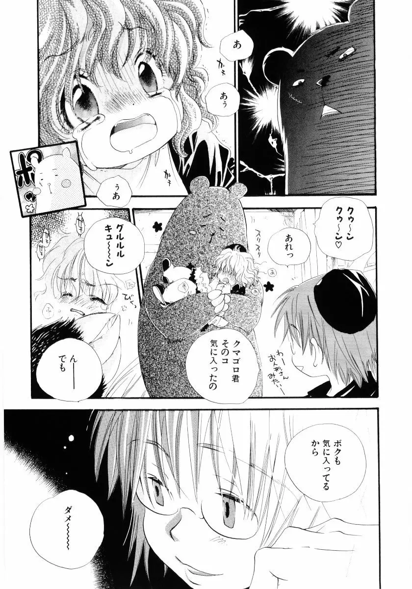 おんなのこは真夜中に Page.124