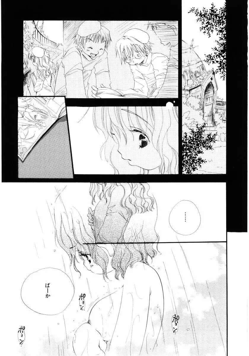 おんなのこは真夜中に Page.126