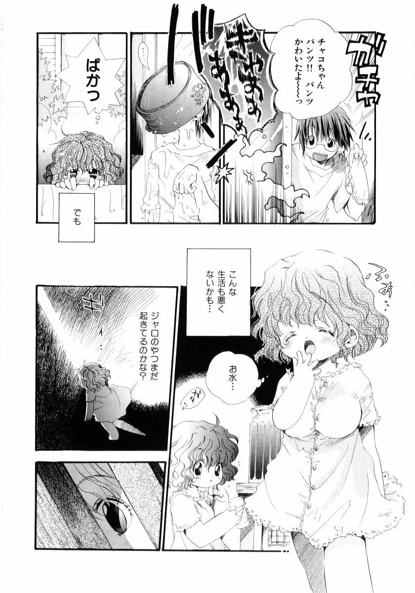 おんなのこは真夜中に Page.127