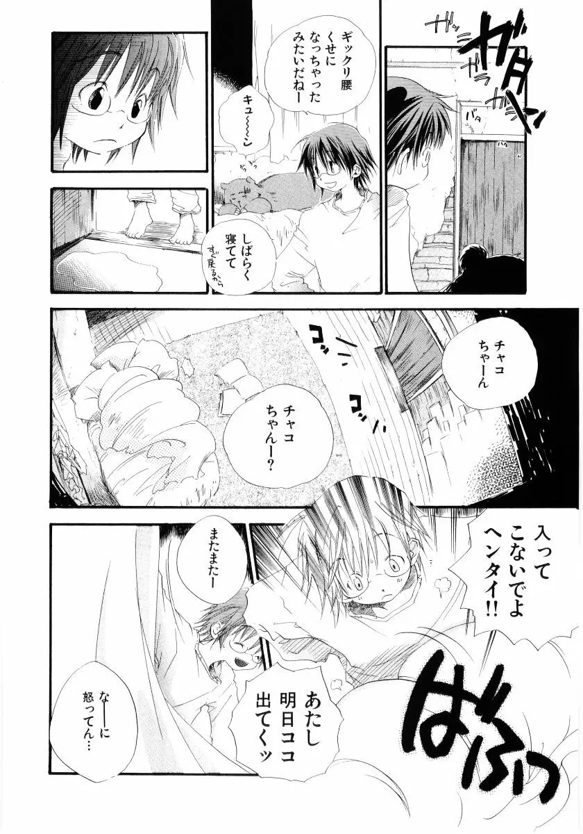 おんなのこは真夜中に Page.129