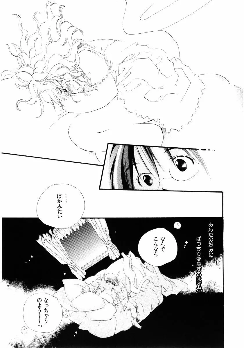 おんなのこは真夜中に Page.130