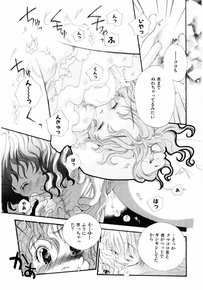 おんなのこは真夜中に Page.132