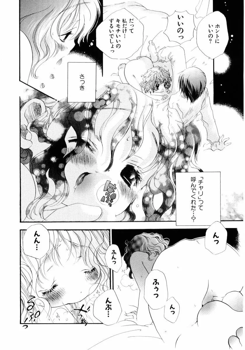 おんなのこは真夜中に Page.135