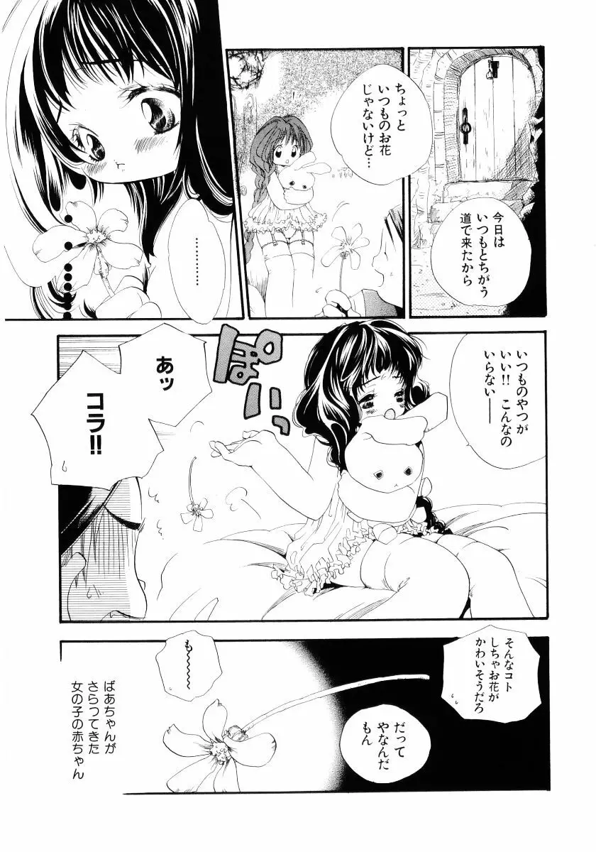 おんなのこは真夜中に Page.140