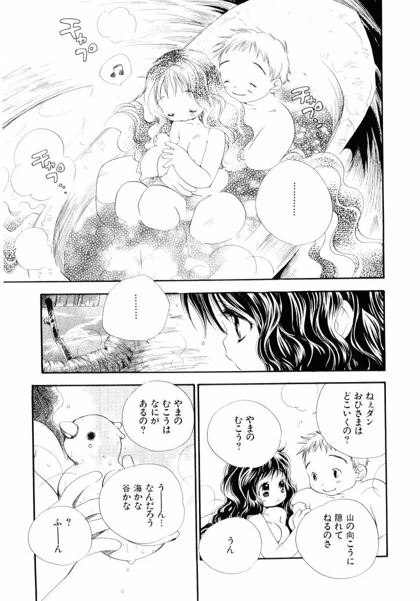 おんなのこは真夜中に Page.142