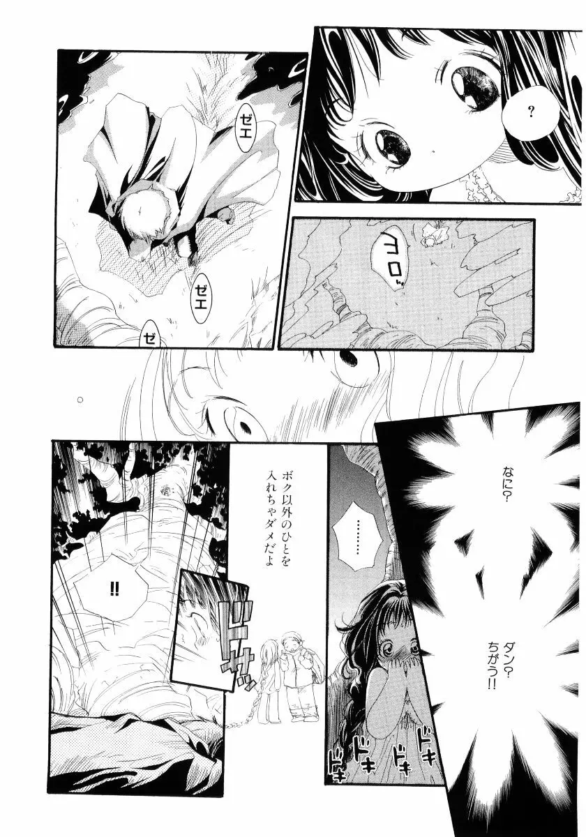 おんなのこは真夜中に Page.145