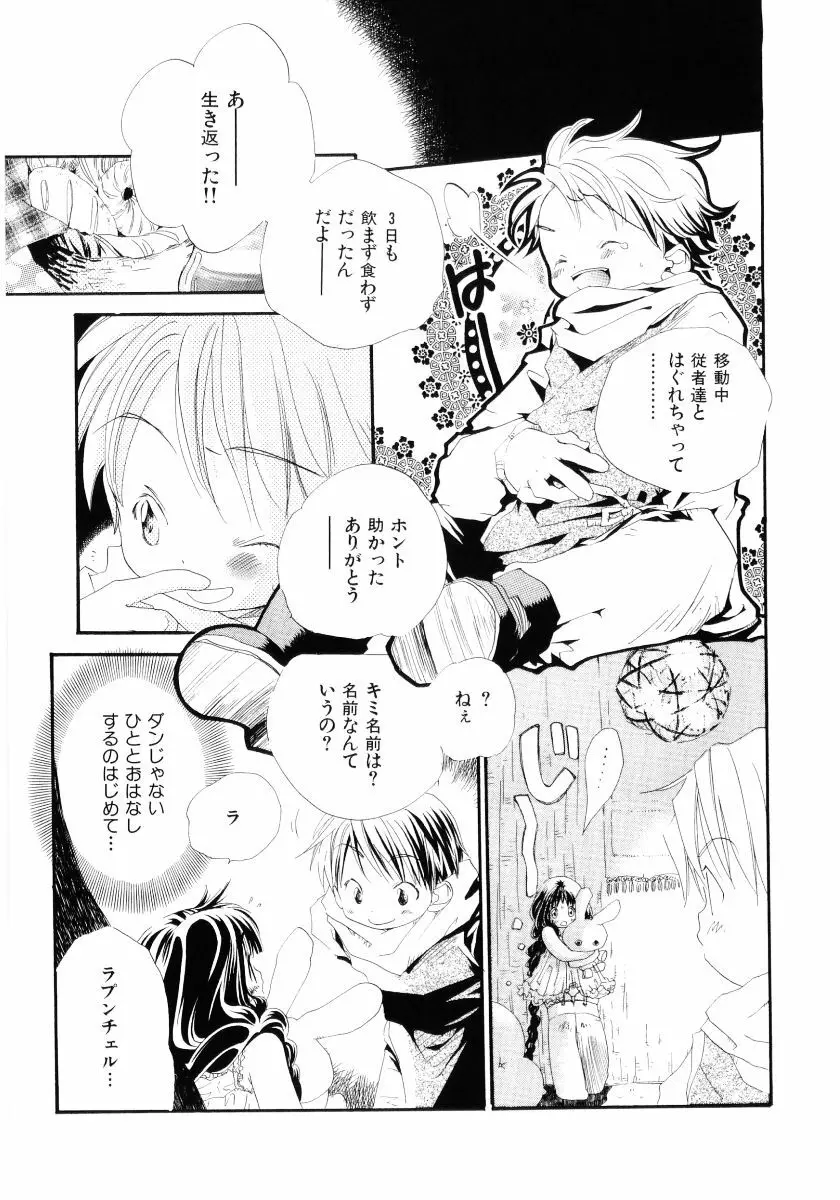 おんなのこは真夜中に Page.146