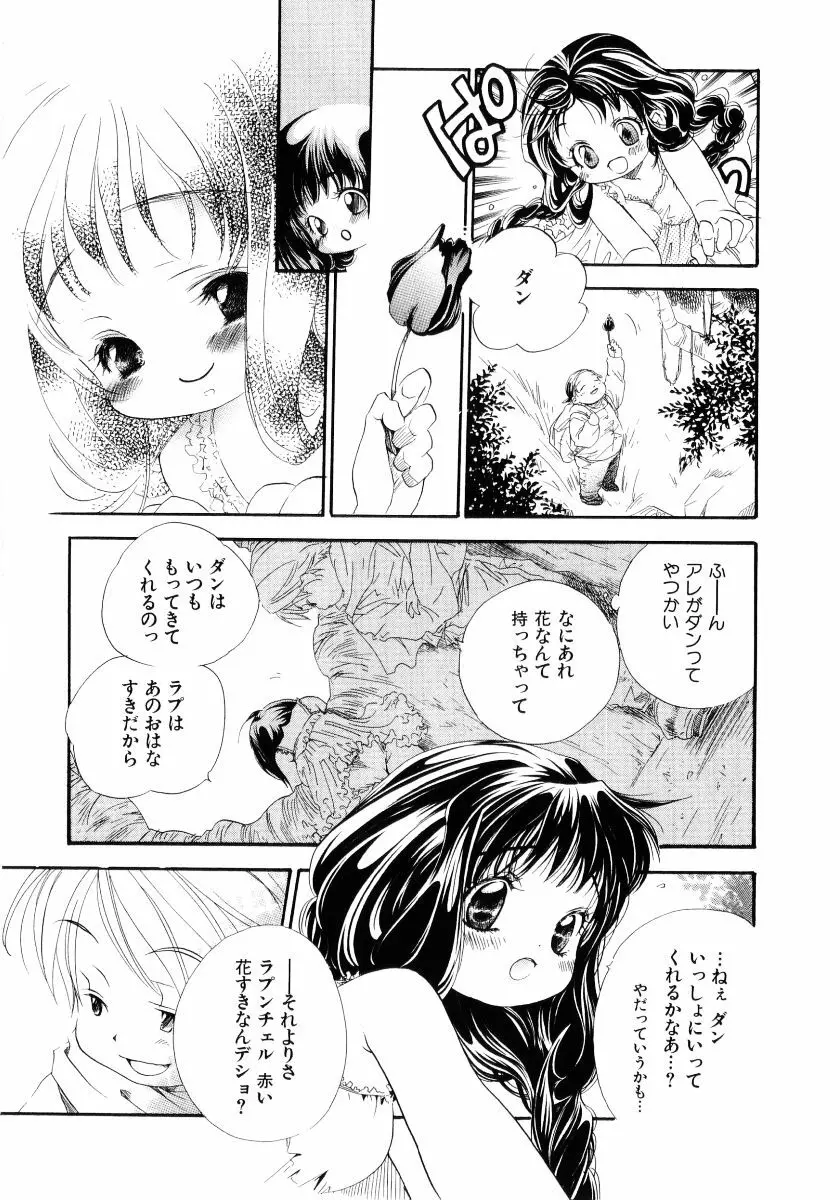 おんなのこは真夜中に Page.153