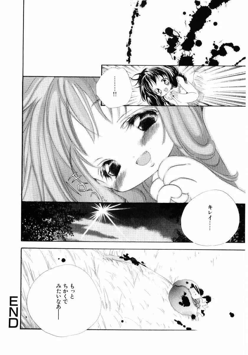 おんなのこは真夜中に Page.157