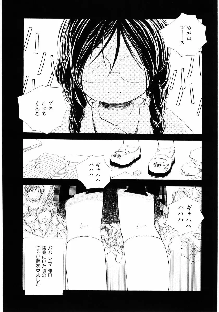 おんなのこは真夜中に Page.158