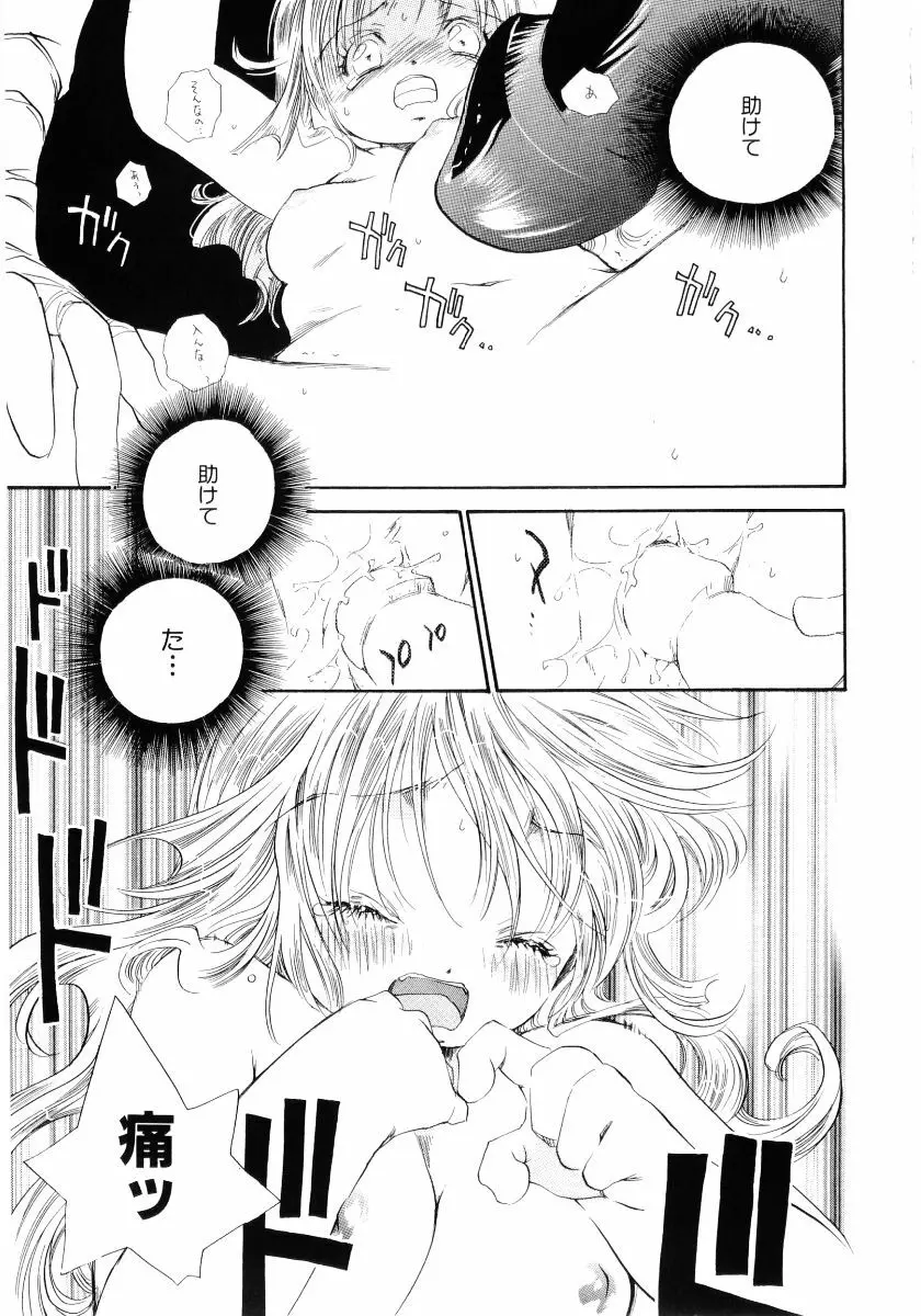 おんなのこは真夜中に Page.174