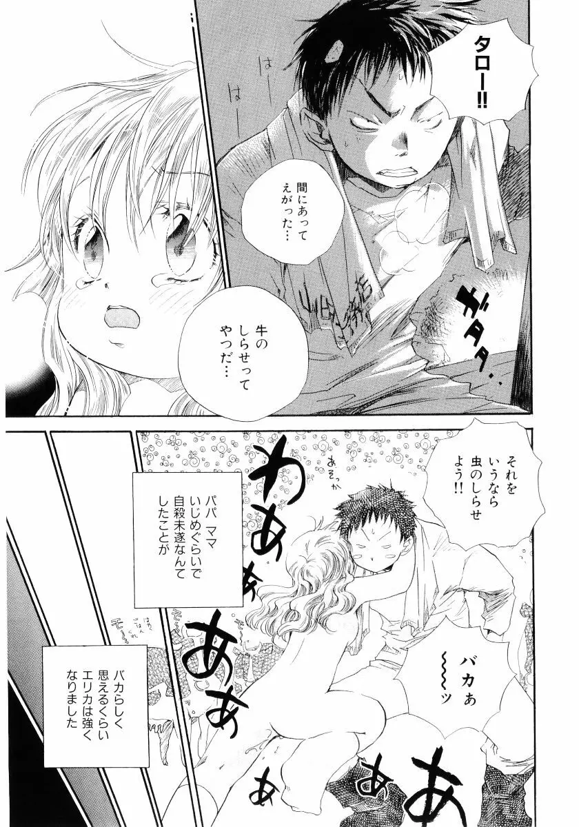 おんなのこは真夜中に Page.176