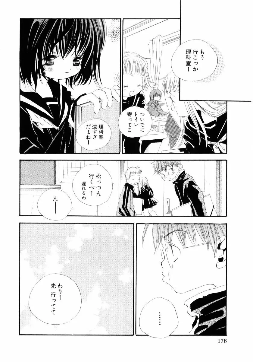 おんなのこは真夜中に Page.179