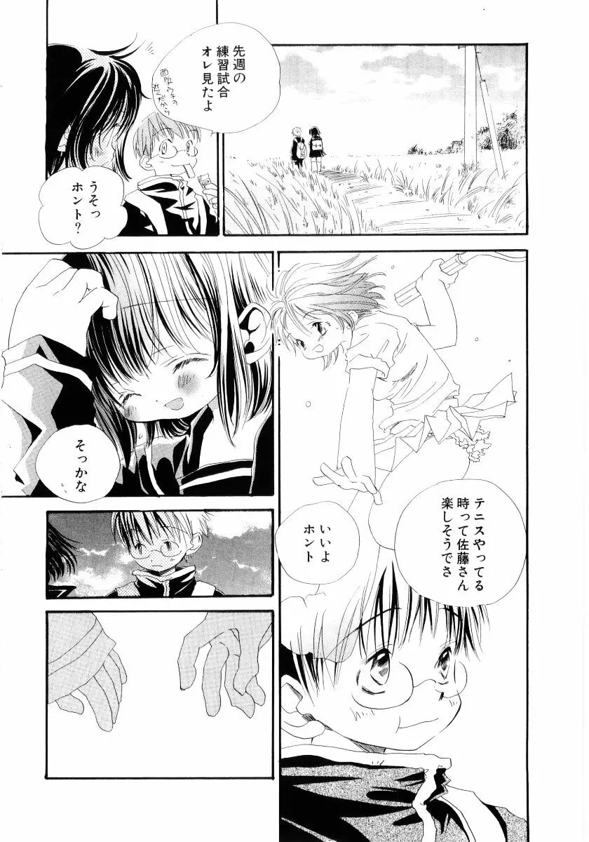 おんなのこは真夜中に Page.181